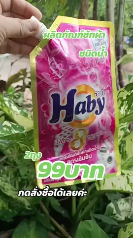 #ผลิภัณฑ์ซักผ้า 