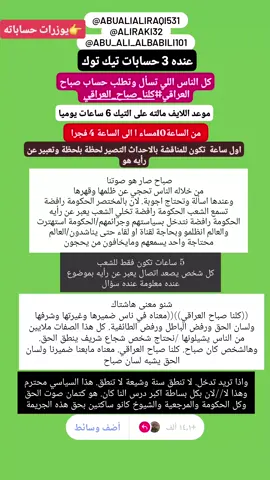@صباح العراقAbu Ali-albabili101 @حبك  🇮🇶  ياعراق صباح العراقي @Alirakiصباح العراقي  2 #كلنا_صباح_العراقيWe demand the rights of Dr. Ban Ziad Tariq and we demand that the case be handed over to the United Nations.  #ban_ziad_tariq_did_not_commit_suicide  1-#JusticeForBanZiyad  2-please stand with us. #JusticeForBanZiyad  3-#JusticeForBan  4-The truth cannot be buried. We demand  .    الارواح.التي  لم تجد  من يسعف روحها 💔            ليصل للجميع _زياد_طارق_لن_يهدرWe demand the rights of Dr. Ban Ziad Tariq and we demand that the case be handed over to the United Nations.    1-  2-please stand with us.   3-  4-The truth cannot be buried. We demand  . 