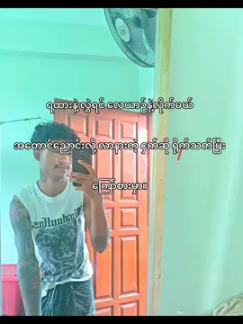 အသဲကောင်းမှ ပွဲတောင်း🤫#fypシ #foryou #tiktokmyanmar 