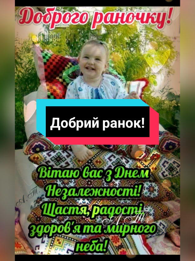 #доброгораночку🌞💛💙 