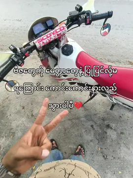 မေတ္တာတွေ စစ်မှန်ရင် အရောင်ပြန်ဟပ်မယ်ဘဲ ထင်ခဲ့မိတယ်#ရောက်ချင်ရာရောက်တော့😑 