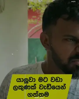 එක ලකුණක් වැඩි 🤌😎 . . . . #wadanstatus #whatsappstatus #sinhalastatusvideo #status #වදන් #fyp #senul_editz #10kfollowrs #kamala #tevin #sirasa #fyppppppppppppppppppppppp #ayya 