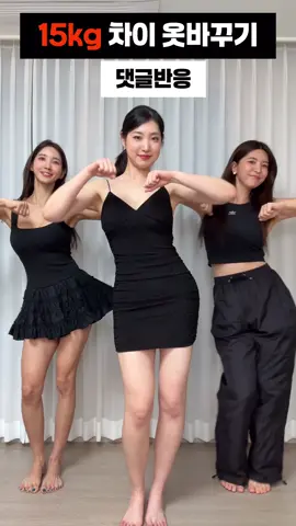 #정반대 #바꿔입기 #찐친 #운동 #체중차이