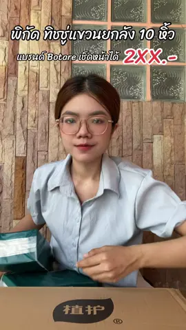 กระดาษทิชชู่ แบรนด์ Botare หนานุ่มซับน้ำดี เช็ดหน้าได้ ยกลัง 10 หิ้ว ใช้ได้ยาวๆ #กระดาษทิชชู่ #ทิชชู่ยกลัง #botare #กระดาษทิชชู่ #ทิชชู่botare 
