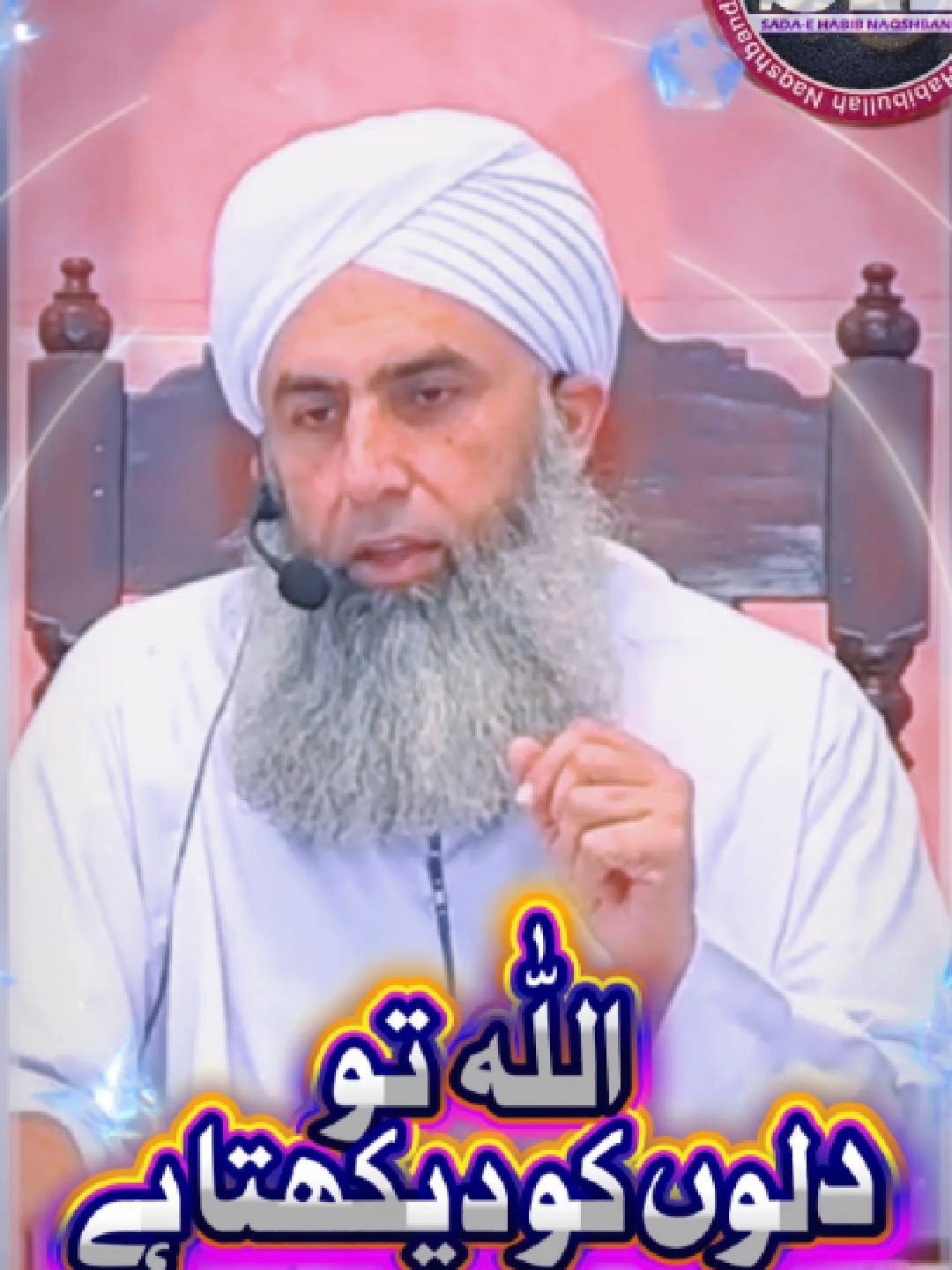 اللہ تو دلوں کو دیکھتا ہے