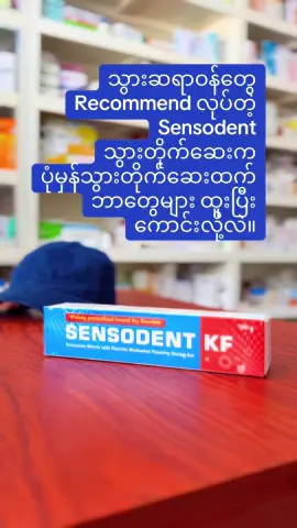 #medicohealthcare #foryou #sensodent