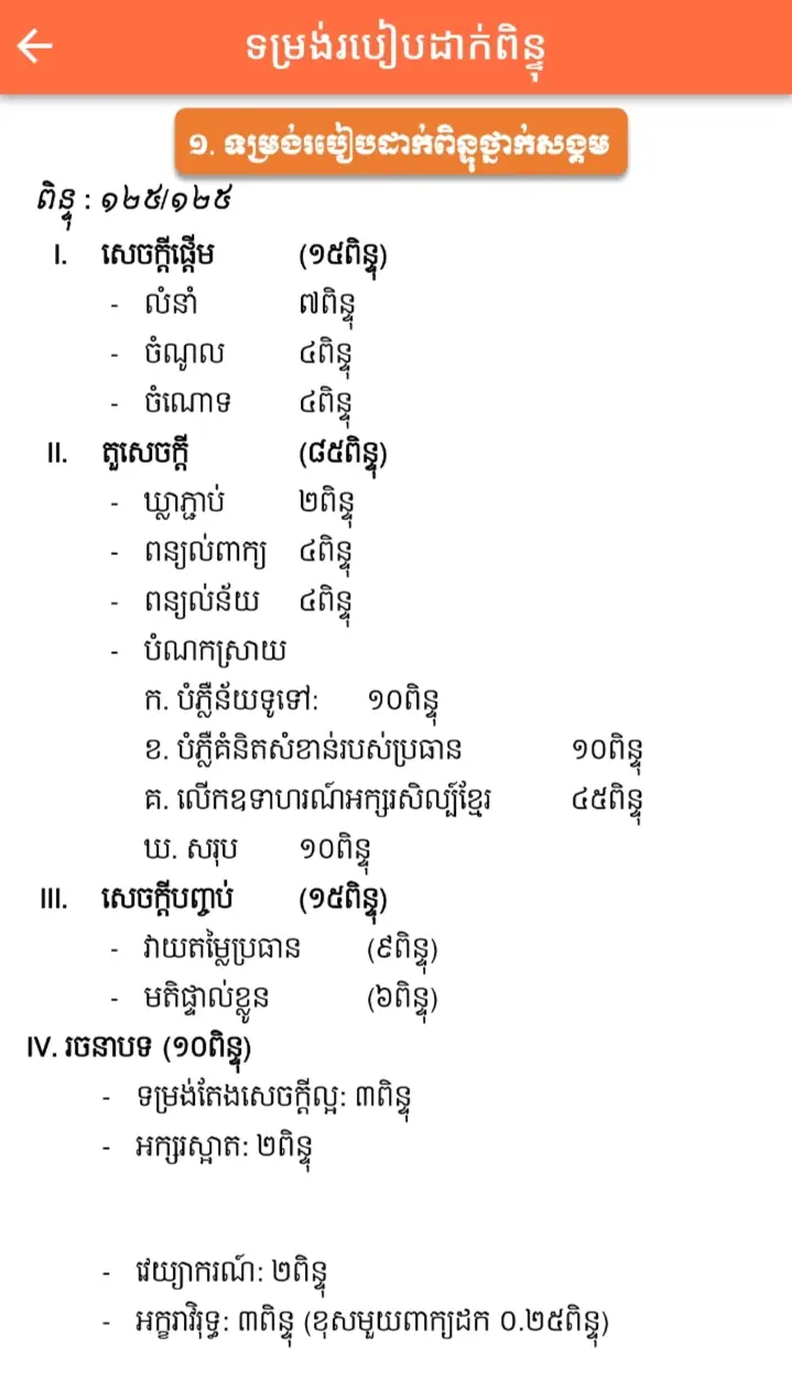 #bacll2025📚📝🙇 #អក្សរសាស្ត្រខ្មែរ 