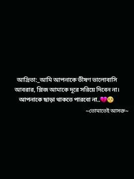 আবরার তাসনিন.. 🥹❤️‍🩹#আবরার_তাসনিন #তোমাতেই_আসক্ত #উপন্যাস #উপন্যাসপ্রেমি 