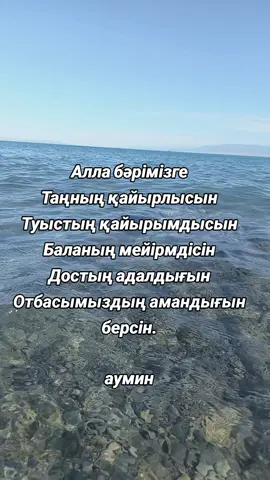 #шұкір  #лето 