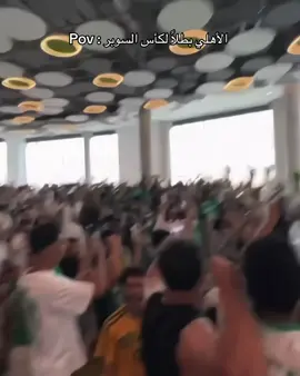 #الاهلي #explore #fyp #foryou #viral جنون الملوك 😰💚💚