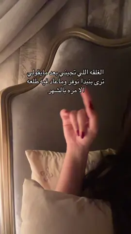 غلقه🥲😭😭😭😭 #يوميات_يد #viral #foryou #explore #fyp 