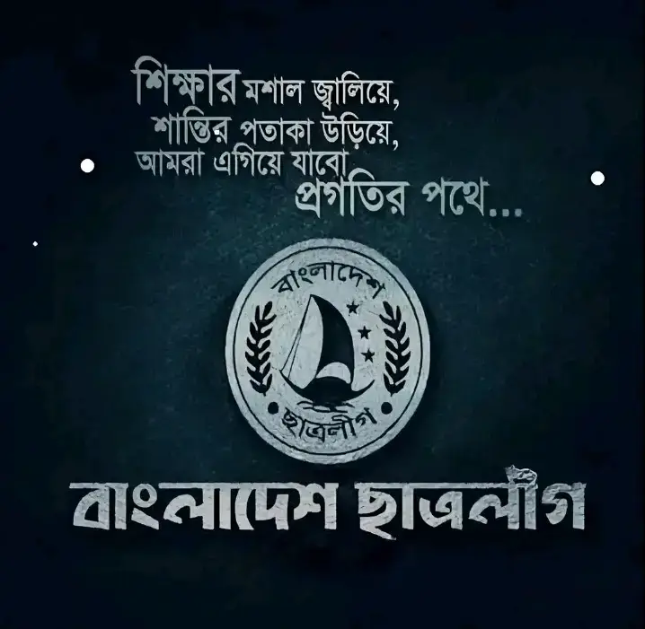 #জয় বাংলা, জয় বঙ্গবন্ধু #