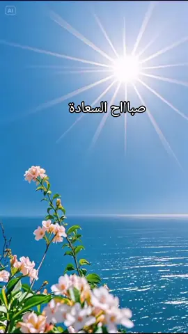 #صباحكم_أحلى_صباح #تونس_المغرب_الجزائر_ليبيا_ #لبنان🇱🇧 #الكويت #العراق_السعوديه_الاردن_الخليج 