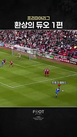첼시 환상의 듀오 골 모음zip 1편 #첼시 #ChelseaFC #drogba #lampard  #골모음    