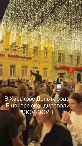 В Харькове День города. В центре скандировали 