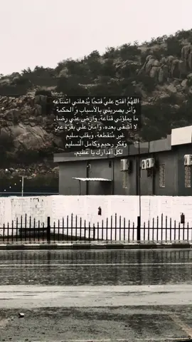 وأن تجعل أيامي رحبة، رحبة للحد الذي لا تعرف الخيبات طريقًا لي يارب🤍🌧️ #الطائف #امطار_الطائف #الشفاء #fyp #explore 