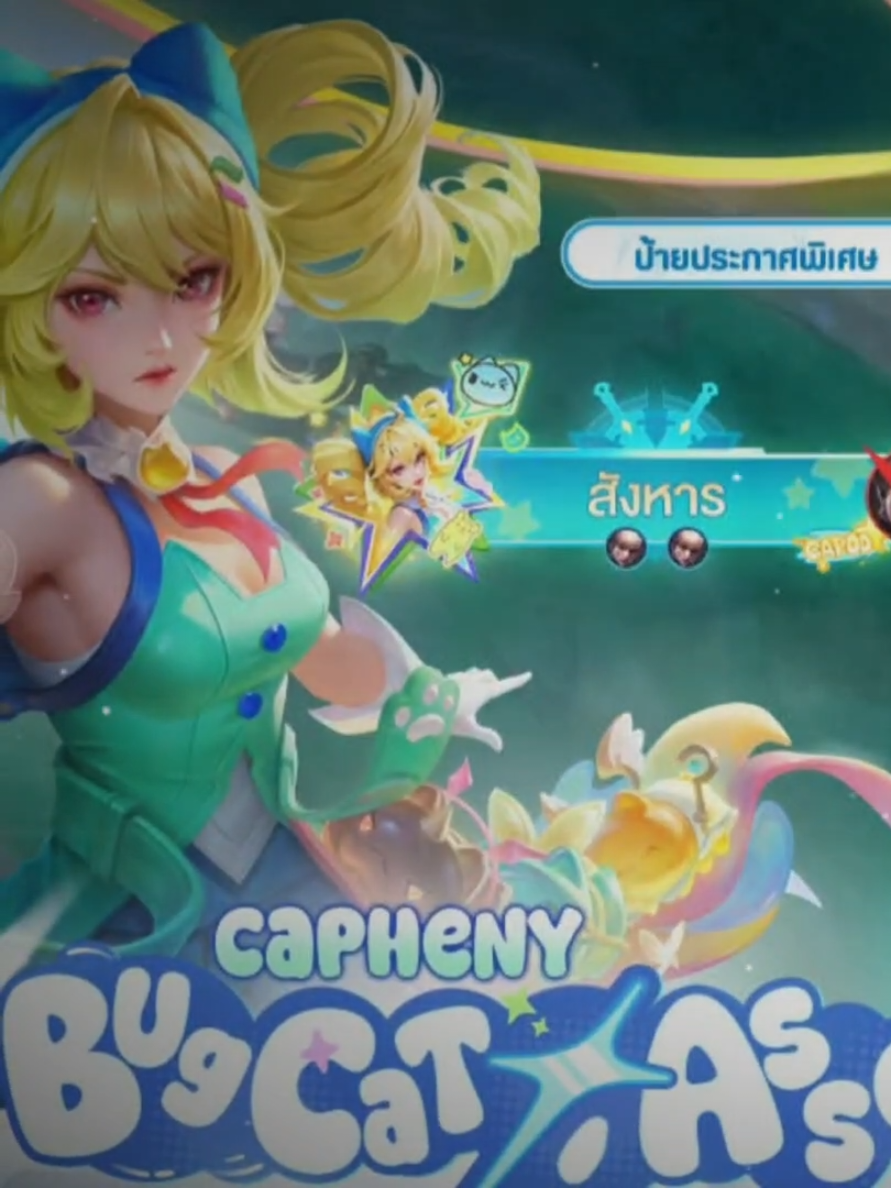 Hiệu Ứng Capheny Mèo Capoo  #lienquanmobile #lienquanmobile_garena #GamingOnTikTok #nhireviewlqaov 
