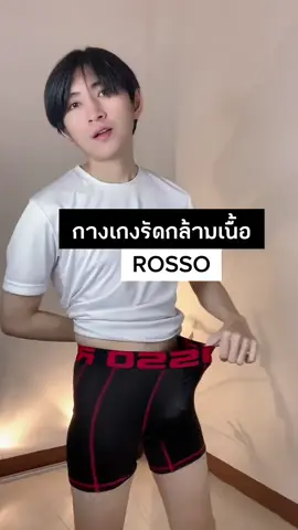 กางเกงรัดกล้ามเนื้อ ROSSO สายออกกำลังกายต้องการความคล่องตัวสูงตอบโจทย์ #กางเกงรัดกล้าม #กางเกงกีฬา #กางเกงออกกําลังกาย #Rosso #ttonn 