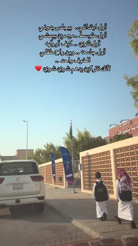 استودعكم الله اللذي لا تضيع ودائعه .. #أول_يوم_دراسة #أول_يوم_مدرسة #fyp #١٤٤٧ #2025