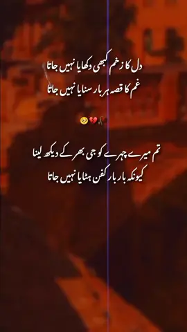 dil ka zakhm kabhi dikhaya NAHI JATA.. 🥺💔#Repost #foryou #urdupoetry #dontunderreview #100k 