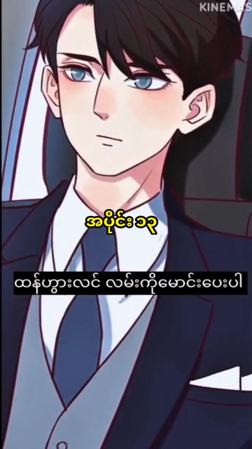 အပိုင်း ၁၃  #donghua #အားပေးကြပါအုံးဗျာ😍😍😍😍 #တင်ပေးလိုက်ပီနော် #YFboys #boyslove #chineseboys #chinesebl #bl 