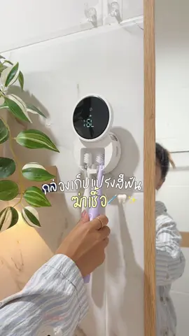 กล่องเก็บแปรงสีฟันอัจฉริยะสามารถฆ่าเชื้อโรคได้ 99.99%  🪥🦷 ดีไซน์สวยทันสมัย เหมาะกับห้องน้ำยุคใหม่ ใช้งานได้อย่างปลอดภัย ##ที่เก็บแปรงสีฟัน##กล่องเก็บแปรงสีฟัน##toothbrushcase##แปรงสีฟัน##เก็บแปรงสีฟัน