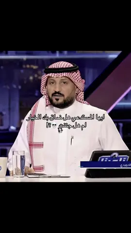 هل ضاق بك الخيار ؟ #الاهلي #السوبر