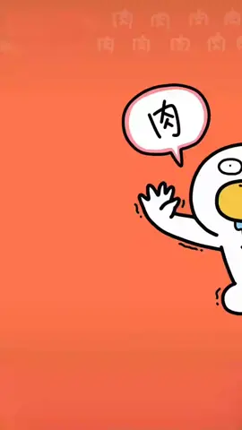 我要吃烤肉! #fyppppppppppppppppppppppp #trend #fyp #tiktok #我要吃烤肉 