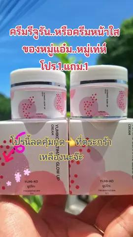 #ครีมหน้าใส #ครีมหมู่แอ๋ม #ลดสิวฝ้ากระจุดด่างดํา #บํารุงผิวหน้า #สนใจกดตะกร้าเลยจ้า🧺 