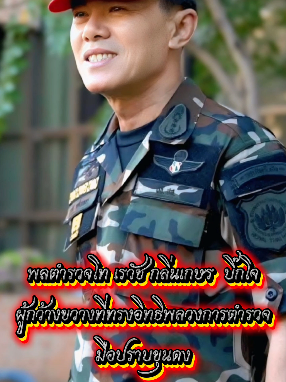 อาเรวัชลั่นทำมาหากินปลอดภัยที่สุด🫶🏻🙏🏻🩵🦾#เรวัชกลิ่นเกษร #มือปราบขุนดง #บ้านดอนสุราษไม่มีเสีย🥰 #ตำนาน 
