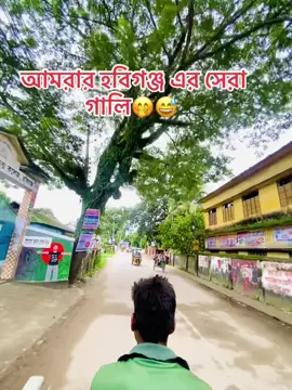 #আমরার হবিগঞ্জ এর সেরা গাকি#foryou #viralvideo #tiktok #bdtiktokofficial 