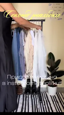 Показую свої секонд знахідки, які доступні до замовлення 💓 #секондхенд #секондчек #розпродажодягу #знахідкинасеконді #мода 