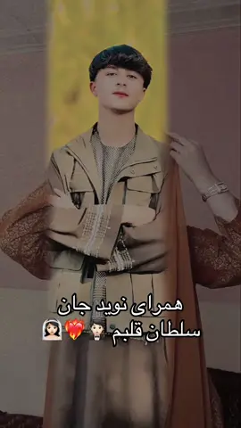 #CapCut #afghanistan🇦🇫🇦🇫🇦🇫🇦🇫  #اوزبیک_تاجیک_پشتون_هزاره_ترکمن #vaiprofycaramba #افغانستان @❀𝐓𝐲𝐭 𝐅𝐫𝐡𝐦𝐧𝐝❀🍁 @𝒜𝒢𝒽𝒜 _ 𝒮𝒜𝒾𝐵 🤍 @(❤️‍🩹🫀)شاه تگابی (♡🫀♡) 
