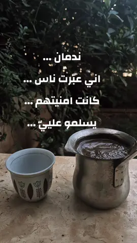 حب و علاقات #searchinsightcreators #creatorsearchinsights #قهوة_الصباح #صباح_الخير #حب 