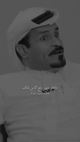 جميع الحقوق محفوظة لـقناة روتانا خليجية |  ماعاد يعنيني مع الناس شانك #رضا_حليس #al_شعر #fyp #اكسبلورexplore #شعروقصايد 