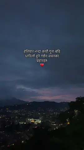 वचनका प्रहारहरु 🙏💔