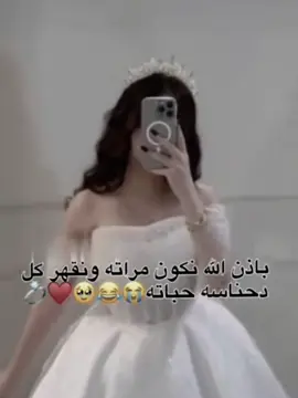 بأذن الله نكون مراته ونقهر كل دحناسه حباته 😂💗 💍💍💍 #CapCut  #تصاميم_فيديوهات🎵🎤🎬 #بنغازي_طرابلس_ترهونه_رجمة_سرت_طبرق🇱🇾❤ #جردينه🇱🇾 #لايك_متابعه_اكسبلور 