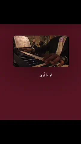 آه ما أرق الرياض آه ما أرق الرياض تالي الليل أنا لو أبي لو أبي خذتها بيدها ومشينا#ll #kk #hh #محمد_عبده #km 