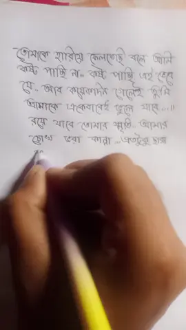 তোমার স্মৃতি আর অশ্রু ছাড়া আর  কিছুই থাকবে না 💔😥#fyp #foryou #bangladesh #viraltiktok 