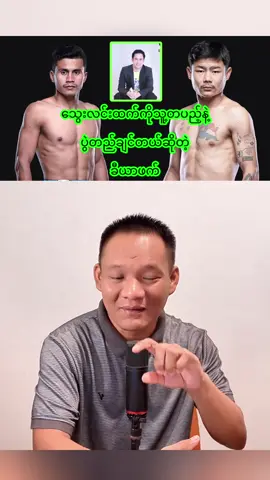 #thwaylinhtet #onefridayfights #onechampionship #onechampionshipthailand #muaythai 