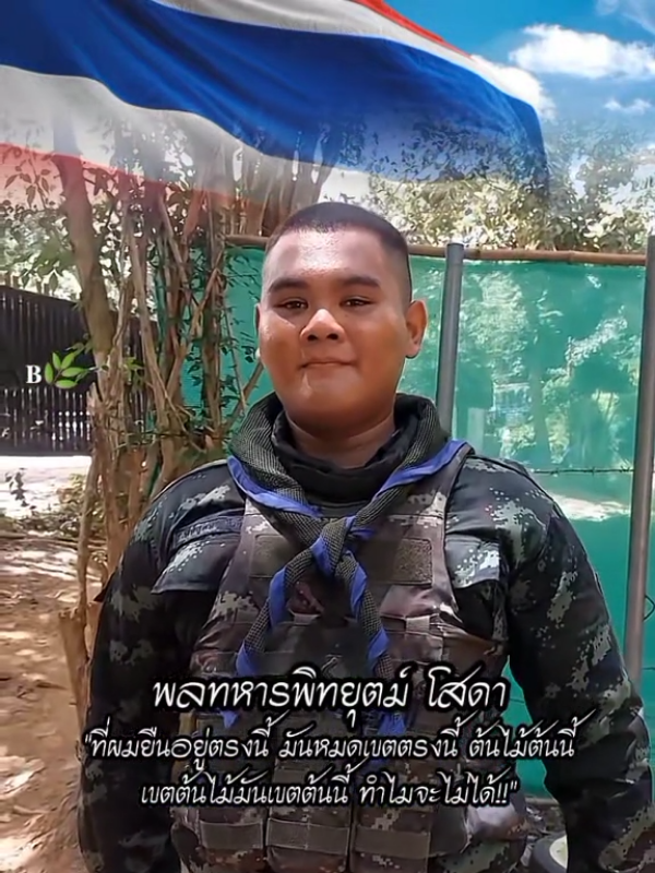 23 สิงหาคม 2568 สุดอาลัย พลทหารพิทยุตม์ โสดา (น้อย) ทหารกล้าตาเมือนธม ที่เคยปะทะคารมกับ โมนิก้า วูบล้มเสียชีวิตในห้องน้ำฐานปฏิบัติการปราสาทตาเมือนธม จากไปอย่างกะทันหัน . พลทหารพิทยุตม์ โสดา หรือ น้อย อายุ 20 ปี สังกัด ร.23 พัน 4 คน ต.หนองกง อ.นางรอง จ.บุรีรัมย์ เป็นทหารกองประจำการ รุ่นปี 1/67 จากการสมัครใจเข้ามารับราชการในโครงการพลทหารออนไลน์ ปฏิบัติหน้าที่ในตำแหน่ง พลปืนเล็ก หมู่ปืนเล็กที่ 2 หมวดปืนเล็กที่ 1 สังกัด กองร้อยทหารราบที่ 211 กองพันทหารราบที่ 21 หน่วยเฉพาะกิจที่ 2 จากการตรวจสอบเบื้องต้น ผู้เสียชีวิตไม่มีโรคประจำตัว ไม่มีประวัติเสพยาเสพติด ไม่มีภาวะความเครียด ไม่พบบาดแผล และไม่พบการทะเลาะวิวาท ปัจจุบันอยู่ระหว่างการตรวจสอบหาสาเหตุการเสียชีวิตอย่างละเอียด โดยรอผลชันสูตรพลิกศพจากเจ้าหน้าที่ตำรวจในพื้นที่  . โดยมีรายงานว่า เมื่อ 2-3 วันก่อนพลทหารพิทยุตม์ บอกกับเพื่อนว่าไอเป็นเลือด เพื่อนเลยพาไปหาหมอได้ยามากิน จะให้ลงจากแนวหน้าไปพักไปรักษาก็ไม่ไป เพราะเป็นห่วงเพื่อนๆ อยากอยู่ตรึงกําลังและทําหน้าที่รักษาปราสาทตาเมือนธม จนกระทั่งวูบล้มลงและเสียชีวิตในเวลาต่อมา . พลทหารพิทยุตม์ เคยปะทะคารมกับ มนุษย์ป้ากัมพูชา “นโรดม แพน โมนิกา (នរោត្តម ផែន ម៉ូនីកា)” หลานสาวของสมเด็จพระนโรดม สีหนุ อดีตกษัตริย์แห่งกัมพูชา ที่เข้ามาก่อกวนสร้างความวุ่นวาย ชี้หน้าด่าทหารไทยระหว่างปฎิบัติหน้าที่อยู่ที่ปราสาทตาเมือนธม . สำหรับ พลทหารพิทยุตม์ ฝันอยากเป็นทหาร และเตรียมสอบเป็นนักเรียนนายสิบให้พ่อแม่ได้ภาคภูมิใจ . ขณะที่แฟนสาวของพลทหารพิทยุตม์ โพสต์ข้อความผ่านทางเฟซบุ๊ก ระบุว่า ขอบคุณทุกกำลังใจที่ทักหา แต่ตอนนี้ยังทำใจอะไรไม่ได้สักอย่าง เพราะทุกอย่างมันเร็วเกินไปสำหรับหนูมาก ดวงใจที่รักของเขาจากกันไปสะไกลเลยนะอ้วน . ด้าน พ.ต.หญิง จุฑาพัชร เปรมบัญญัติ ผู้ช่วยโฆษกกองทัพบก เปิดเผยว่า พลทหาร พิทยุตท์ อายุ 20 ปี เป็นทหารกองประจำการที่สมัครใจเข้ารับราชการผ่านโครงการพลทหารออนไลน์ จากการตรวจสอบเบื้องต้นไม่พบโรคประจำตัว, ประวัติการใช้ยาเสพติด, ภาวะความเครียด หรือร่องรอยการต่อสู้ โดยเจ้าหน้าที่พบร่างผู้เสียชีวิตภายในห้องสุขา ซึ่งขณะนี้กำลังอยู่ระหว่างการตรวจสอบหาสาเหตุการเสียชีวิตอย่างละเอียด และรอผลชันสูตรจากเจ้าหน้าที่ตำรวจในพื้นที่  . ด้านพล.ท.บุญสิน พาดกลาง แม่ทะพภาคที่ 2 กล่าวว่า ตนขอแสดงความเสียใจกับครอบครัว น้องพลทหารพิทยุตม์ โสดา ซึ่งตนได้รับรายงานจากผู้บังคับบัญชา โดยตรงจากพื้นที่แล้ว การเสียชีวิตของพลทหารพิทยุตม์ เกิดจากอาการเจ็บป่วยที่สะสมมาจากการทำหน้าที่ ปกป้องอธิปไตยชายแดยไทย-กัมพูชา ที่ปราสาทตาเมือนธม แต่ยังไม่มีการปะทะกันจนกระทั่งถึงปัจจุบันน้องพลทหารพิทยุตม์ ก็ยังคงทำหน้าที่ได้อย่างดี ทั้งนี้สิทธิกำลังพลต่างๆ ก็จะดำเนินการให้อย่างเต็มที่ เพราะถือว่าอยู่ระหว่างการปฎิบัติหน้าที่ชายแดน  /////////////////////////////////////////////// “ ที่ผมยืนอยู่ตรงนี้ มันหมดเขตตรงนี้ ต้นไม้ต้นนี้ เขตต้นไม้มันเขตต้นนี้ ทำไมจะไม่ได้!! ” . พลทหารพิทยุตม์ โสดา(น้อย) กองพันทหารราบที่ 4  กรมทหารราบที่ 23  ค่ายสมเด็จเจ้าพระยามหากษัตริย์ศึก . #พิทยุตม์โสดา  #ปราสาทตาเมือนธม  #ชายแดนไทยกัมพูชา  #แผ่นดินไทย  #ไทยนี้รักสงบเเต่ถึงรบไม่ขลาด 