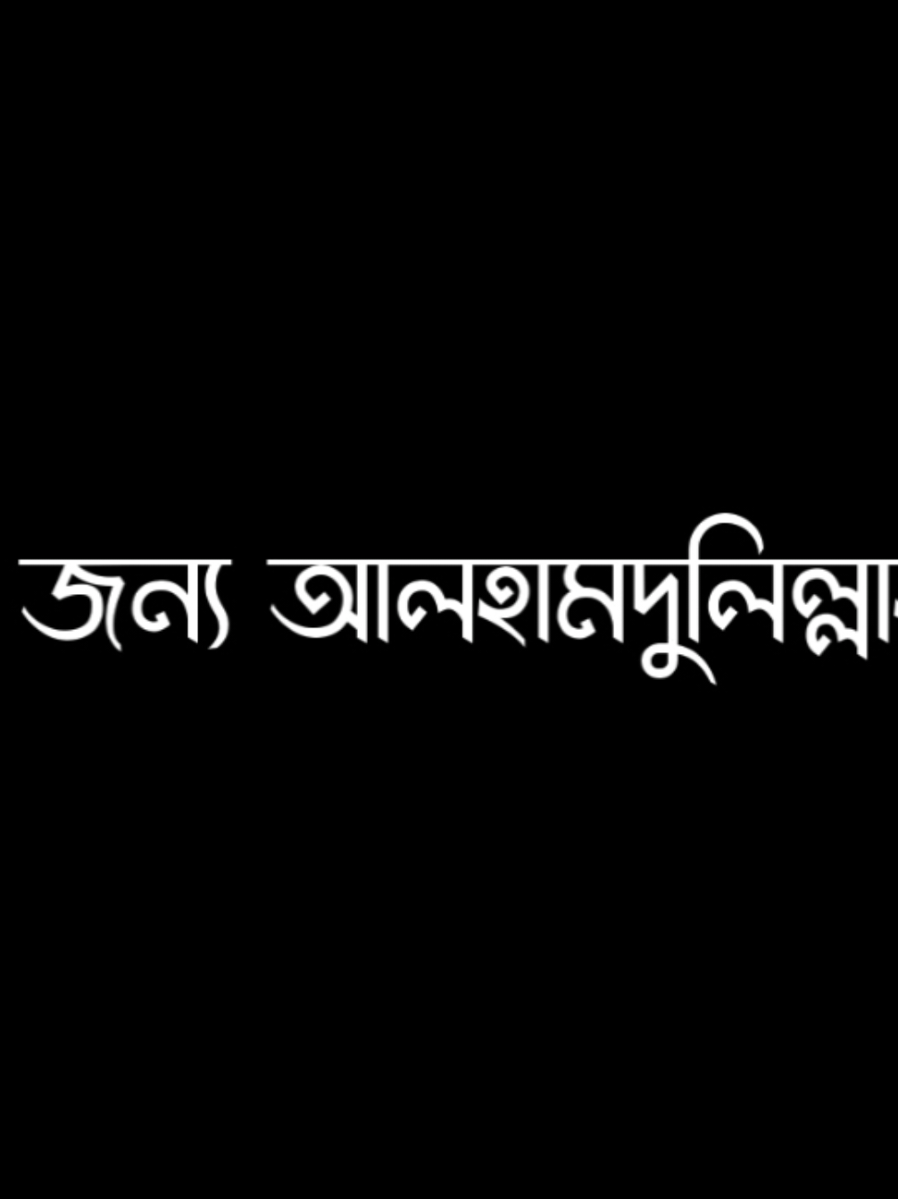 -আলহামদুলিল্লাহ কিছু দিনের জন্য তার চোখে পৃথিবীর সবথেকে সুন্দর মানুষ ছিলাম😊💙...! #fyp #foryou #foryoupage #bd_lyrics_creators💫 #bd_content_creators🔥 @TikTok @for you house ⍟ @For You @TikTok Bangladesh @Nishan Vaiya ✨❤️‍🩹 