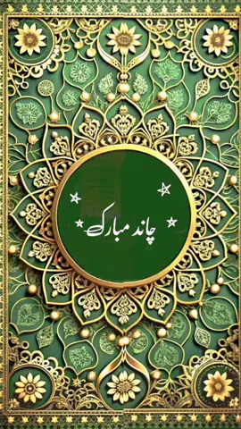 تمام عاشقانِ رسول صلیٰ اللہُ علیہِ وآلہ وسلّم کو ربیع الاوّل کا چاند بہت بہت مبارک ہو #viral #fyp #fyppppppppppppppppppppppp #rabiulawalmubarak #foryou 