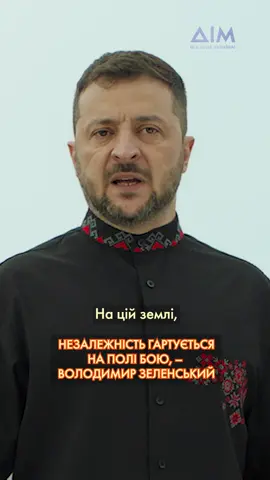 🇺🇦 Сьогодні незалежність гартується на полі болю: звернення Володимира Зеленського #зеленський #україна #незалежність #українці #військові 