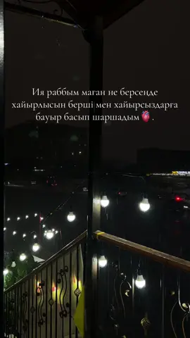 Хайырлысын берші🩶.