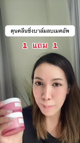 #papafeel #papafeelth #คลีนซิ่งบาล์ม #ช้อปติดเทรนด์ 