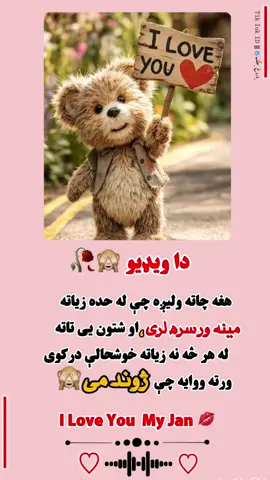 #لری_داسی_کوم_څوک💕🥀 #ویډیو_ورته_ولیګه💕 #Love ❤️❤️❤️❤️#VoiceEffects #❤️😍😘🥰foryou🥺♥️♥️♥️♥️  @𓆩🦋🥀﮼ناروغ ﮼هلگ🥀🦋𓆪 