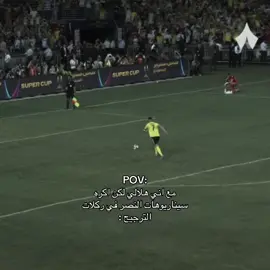 #النصر #السوبر #كرستيانو 