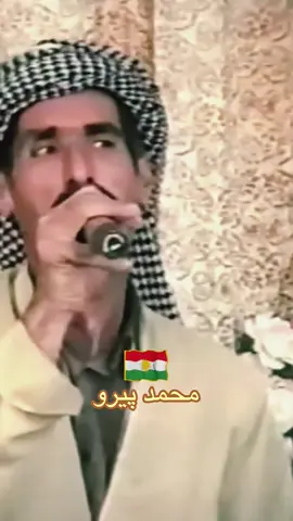 محمد پيرو #kudistan❤️☀️💚 #kurdishmusic #dengbeji #duhok_zaxo_amedi_semel_akre #mihemedpiro 