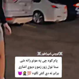 #پښتون_تاجیک_هزاره_ازبک_زنده_باد🇦🇫 